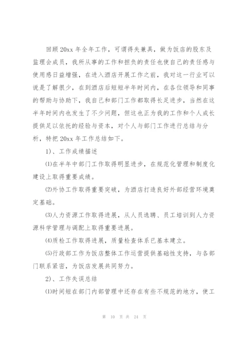 酒店销售经理个人工作总结.docx