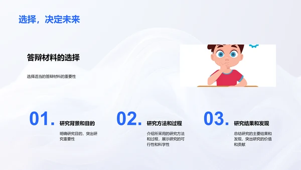 答辩技巧实用指南