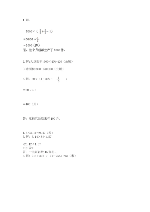 小学数学六年级上册期末模拟卷及参考答案【黄金题型】.docx