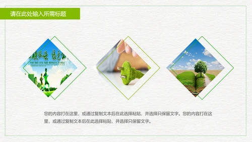 低碳出行绿色环保公益宣传动态PPT模板