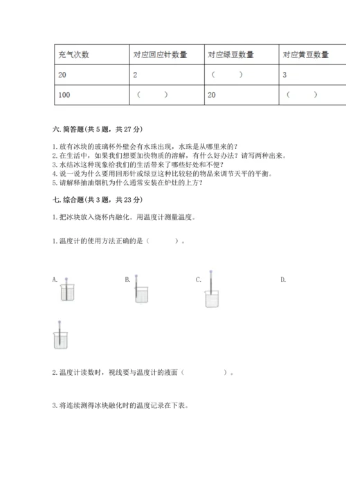 教科版三年级上册科学《期末测试卷》附参考答案【满分必刷】.docx