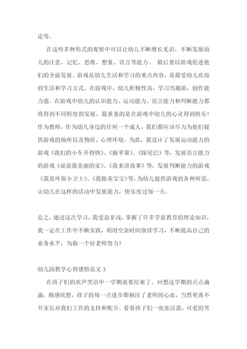 幼儿园教学心得感悟范文五篇.docx