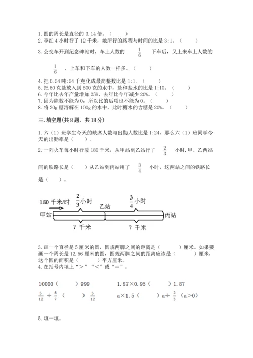 人教版六年级上册数学期末测试卷带答案（最新）.docx