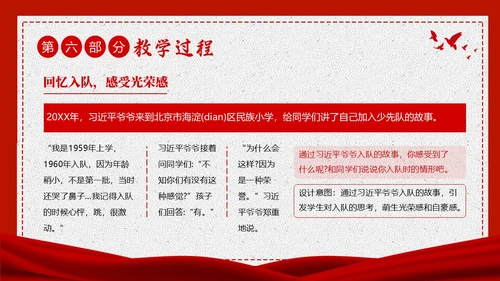 少先队学习二十大说课少先队建队日74周年PPT课件