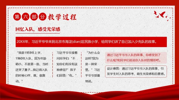 少先队学习二十大说课少先队建队日74周年PPT课件
