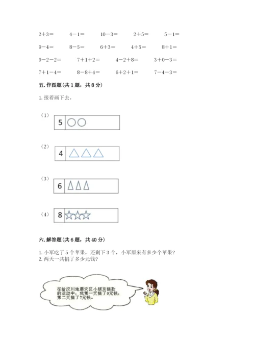 人教版一年级上册数学期末考试试卷及完整答案【有一套】.docx