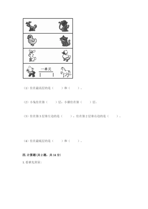 人教版一年级上册数学期中测试卷精品【典型题】.docx