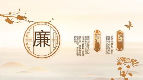 党建党风廉政学习教育动态PPT模板