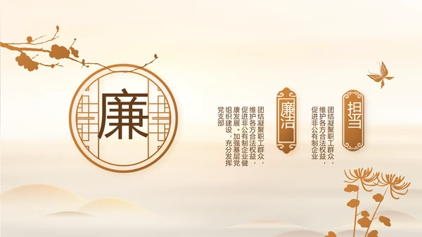 党建党风廉政学习教育动态PPT模板