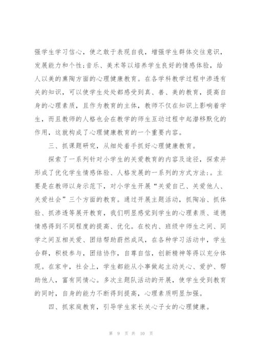 心理健康教育工作个人总结范文.docx