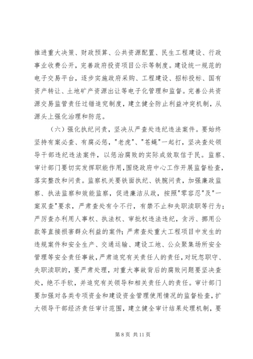 县政府廉政工作会议上的讲话.docx