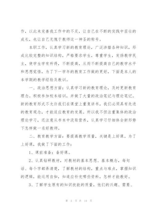 教师个人年末述职报告怎么写.docx