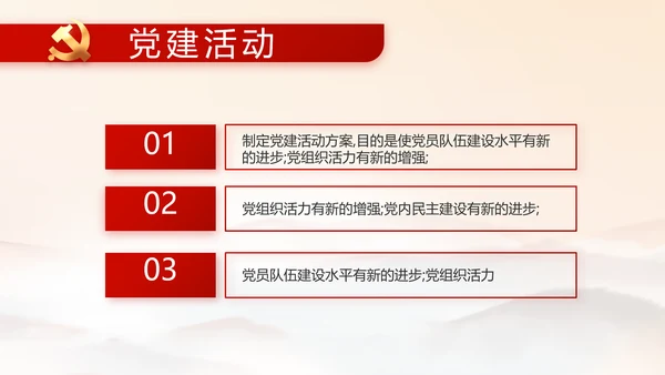 红色党建党支部党员主题党日微党课PPT