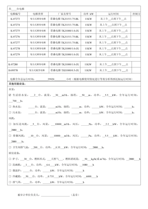 建筑能源审计资料.docx