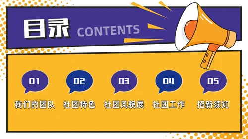 黄绿撞色卡通漫画风大学生社团活动招新通用PPT模板