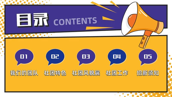 黄绿撞色卡通漫画风大学生社团活动招新通用PPT模板