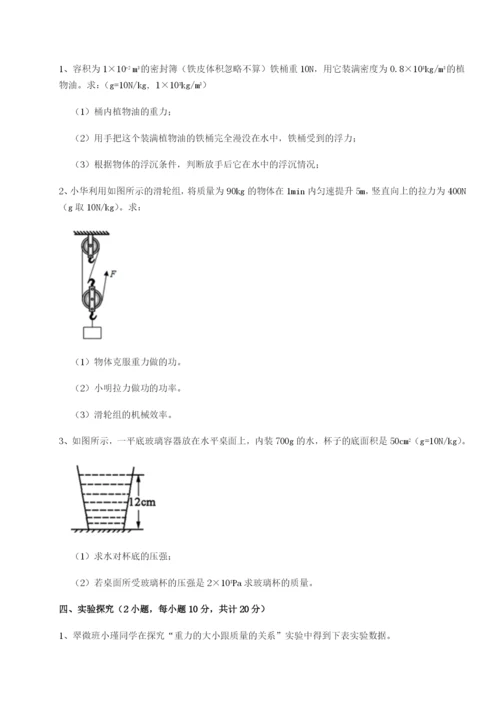 强化训练乌鲁木齐第四中学物理八年级下册期末考试定向测评试题（解析版）.docx