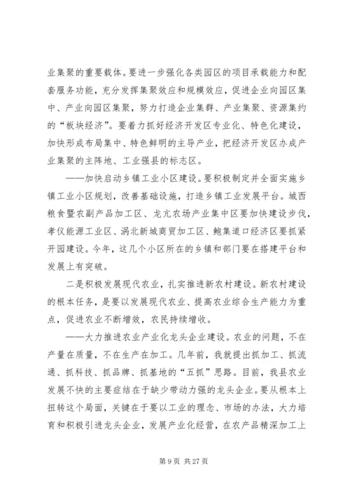 县委书记在全县经济工作会议上的讲话 (9).docx