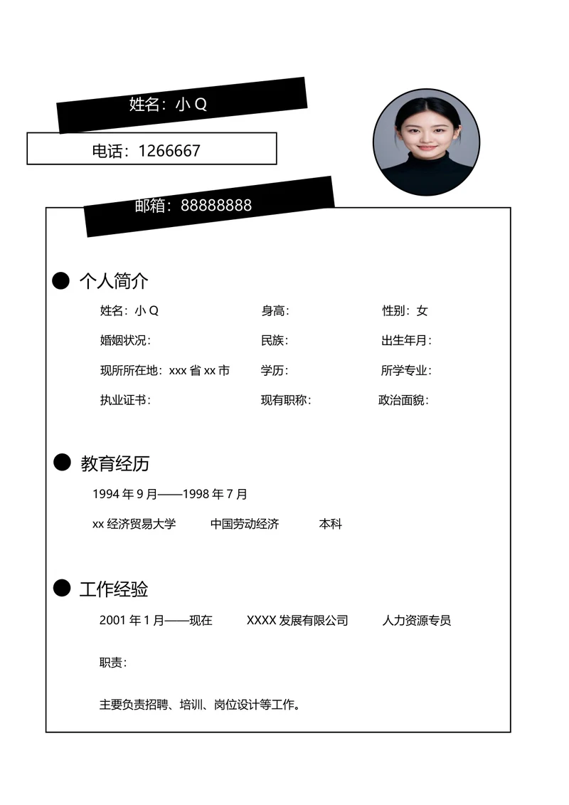 人力资源专员简历