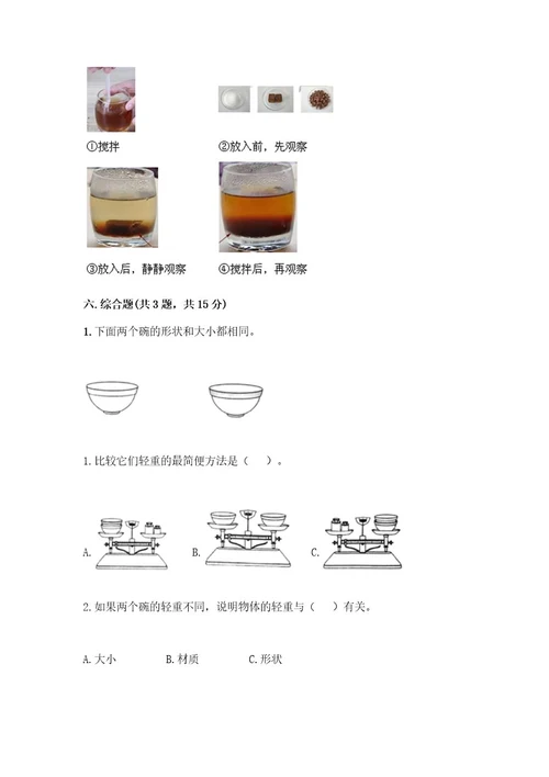 教科版一年级下册第一单元我们周围的物体测试卷及参考答案培优