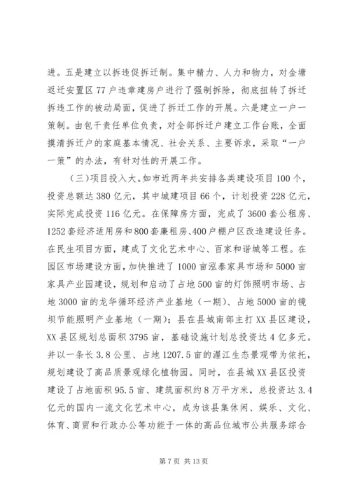 学习考察城市建设考察报告.docx