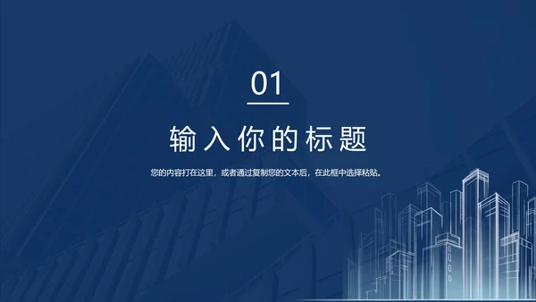 房地产市场营销策划PPT模板