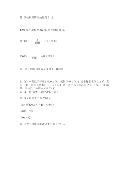 小学六年级数学毕业试题附答案【综合题】.docx