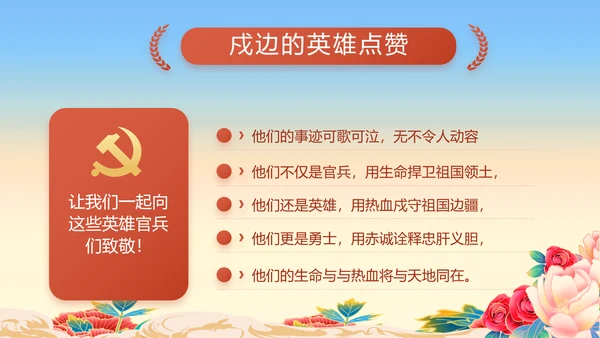 欢庆喜迎国庆节主题班会动态PPT模板
