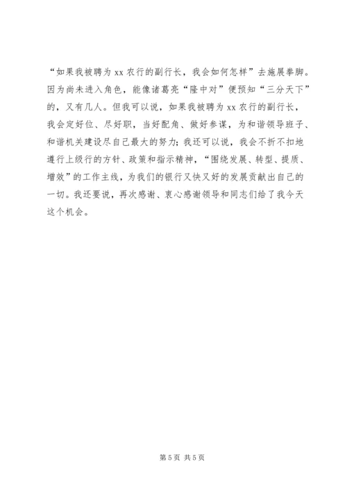 农行竞聘演讲稿 (4).docx