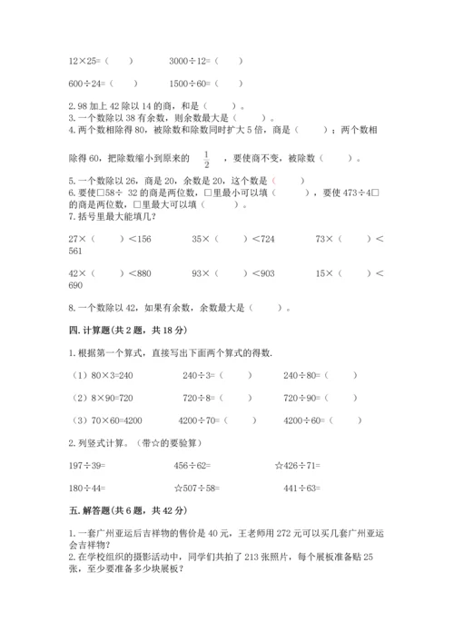 苏教版四年级上册数学第二单元 两、三位数除以两位数 测试卷附参考答案（基础题）.docx
