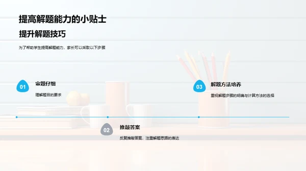 提升数学作业质量