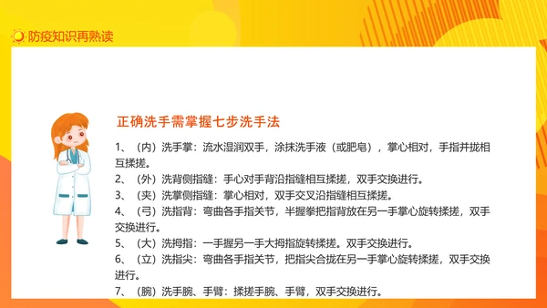共防时疫同赴未来疫情防控主题班会PPT
