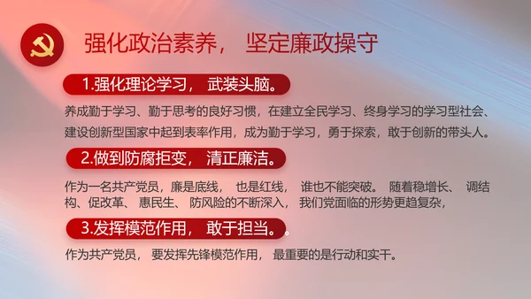 纪检监察党风廉政和反腐斗争PPT