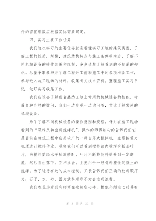 建筑专业实习心得体会.docx