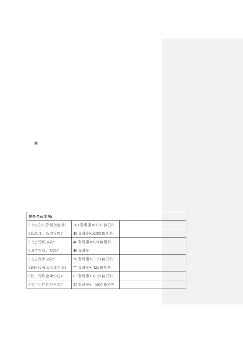 速达5000业务流程概述.docx