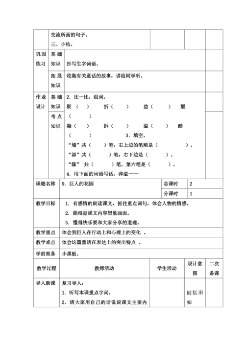 人教版语文四年级上册第三单元教学设计表格式.docx