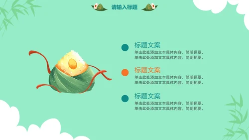 卡通端午节日科普PPT模板