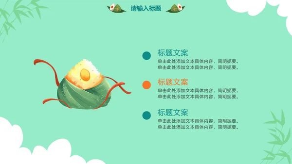 卡通端午节日科普PPT模板