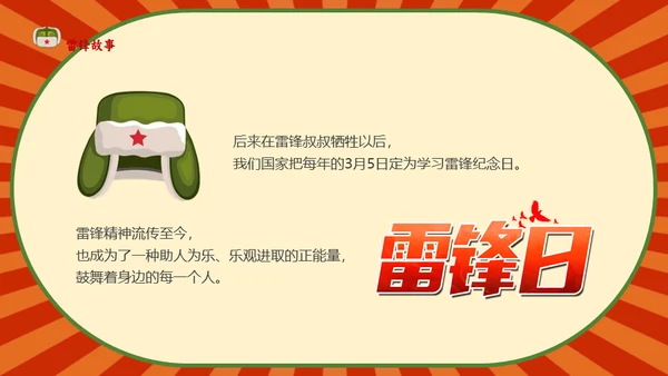 教学雷锋好榜样同心同筑中国梦通用PPT课件