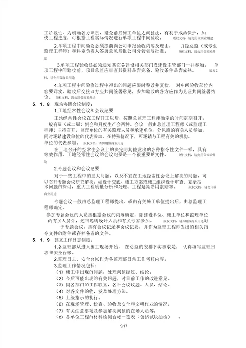 市政给排水工程监理规划