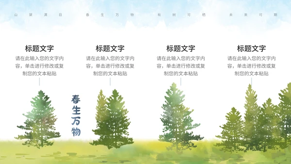 森系水彩通用PPT模板