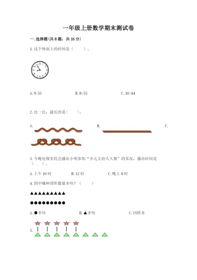一年级上册数学期末测试卷（培优a卷）.docx