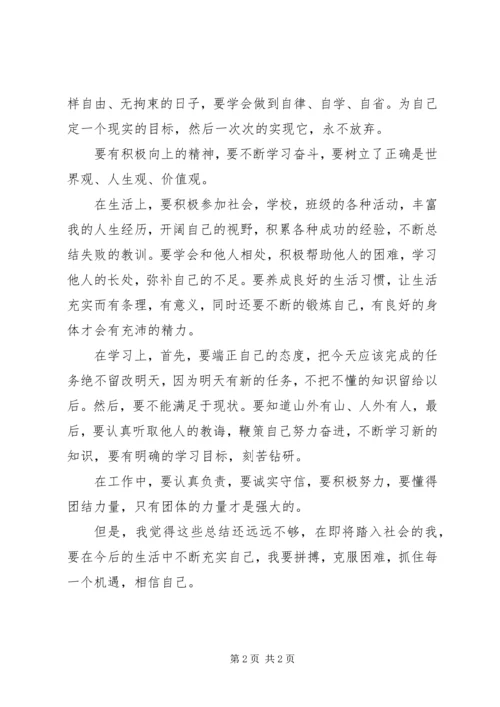 四年大学学习生活自我评价.docx
