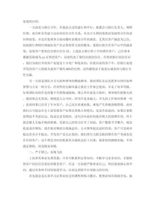 精编之证券公司年度总结报告范文.docx