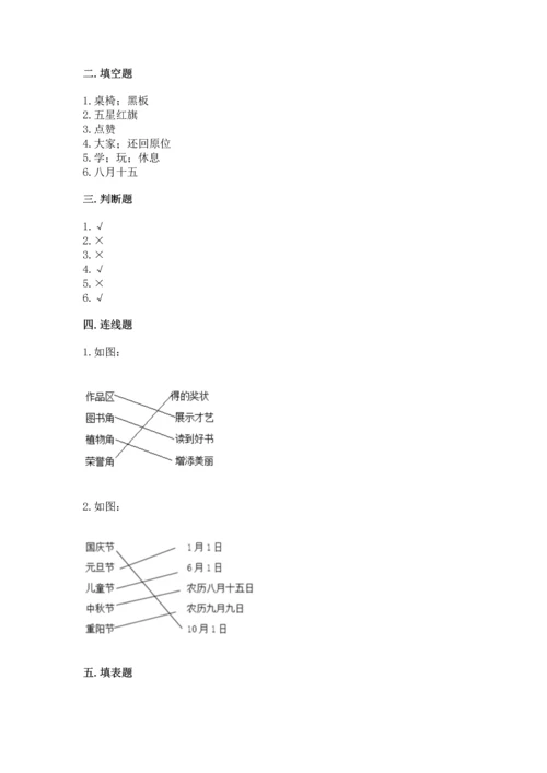 最新部编版二年级上册道德与法治 期中测试卷（突破训练）word版.docx