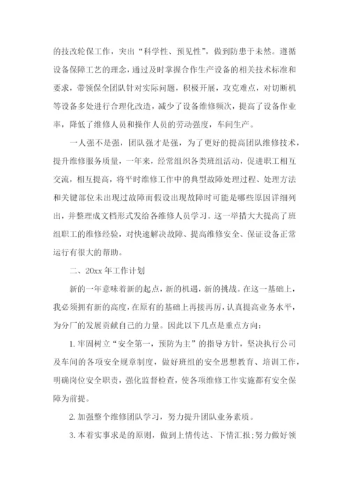 维修班长个人述职报告3篇.docx