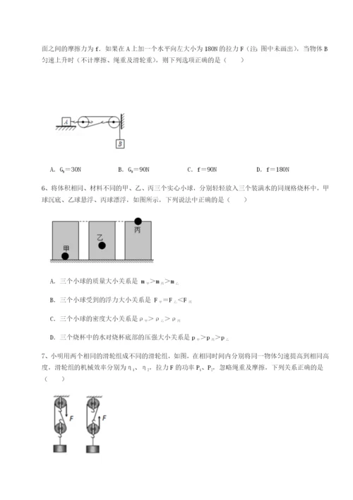 滚动提升练习广东茂名市高州中学物理八年级下册期末考试章节测评练习题（含答案详解）.docx