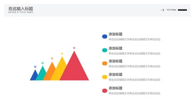 简约风递进关系5项PPT图文页