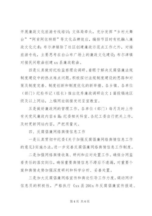 乡镇反腐倡廉宣传教育工作计划范文.docx