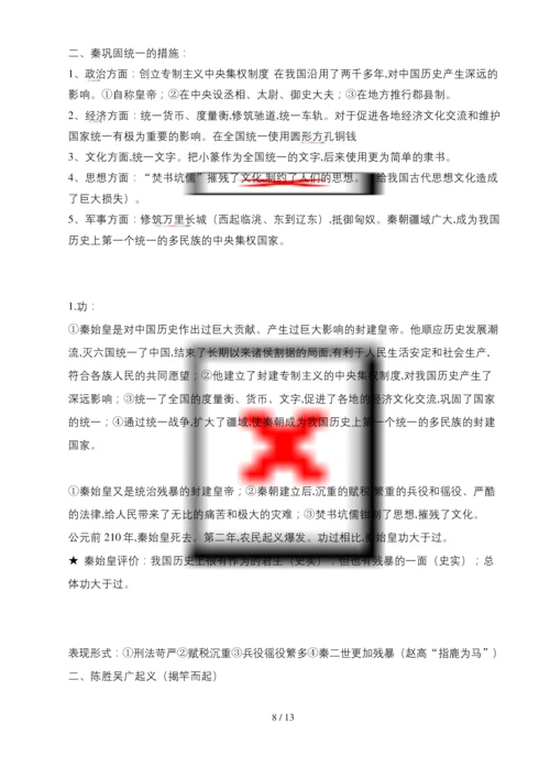 七年级上册历史期末总复习资料.docx